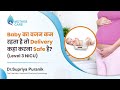Baby का वजन कम है तो delivery कहां करना safe है? | Dr Supriya Puranik &amp; Dr Siddharth Madabhushi