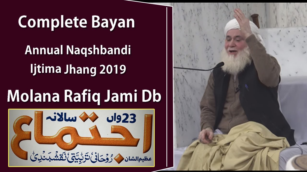 Complete Bayan | Molana Rafiq Jami Db | Noveber 11, 2019 | Annual Naqshbandi Ijtima Jhang 2019