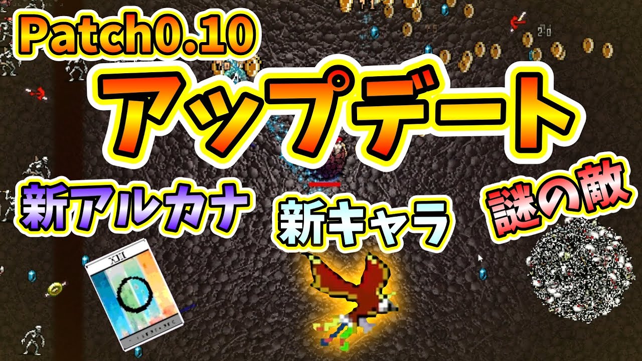 ヴァンパイアサバイバーズ 新アルカナ 新キャラtrouser Cosmo追加 Youtube