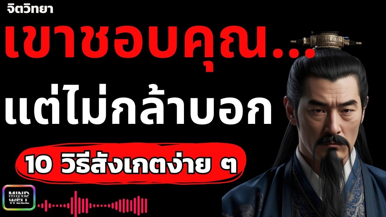 10 วิธีสังเกตง่าย ๆ ผู้หญิงที่แอบชอบคุณแต่เขาจะไม่กล้าบอก | Mind Set Well – พลังความคิดใหม่