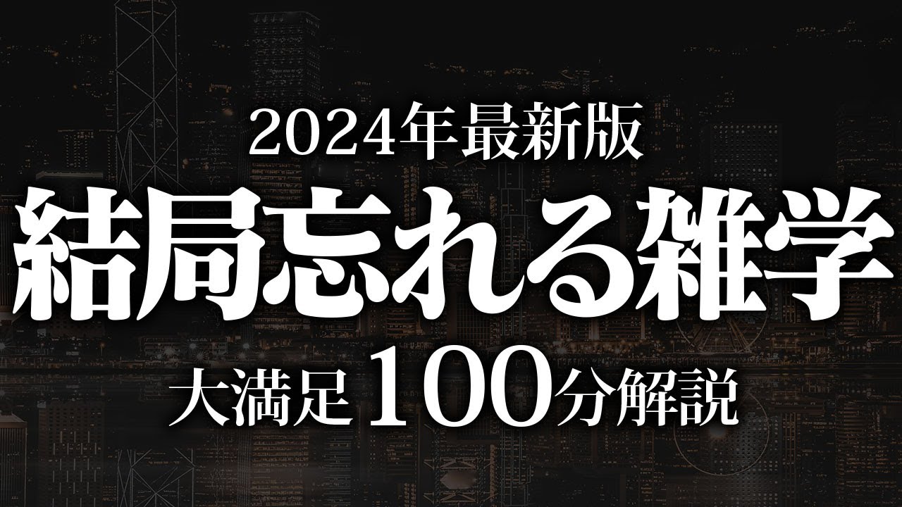 【睡眠導入】結局忘れる雑学【リラックス】安心してお休みになってください♪