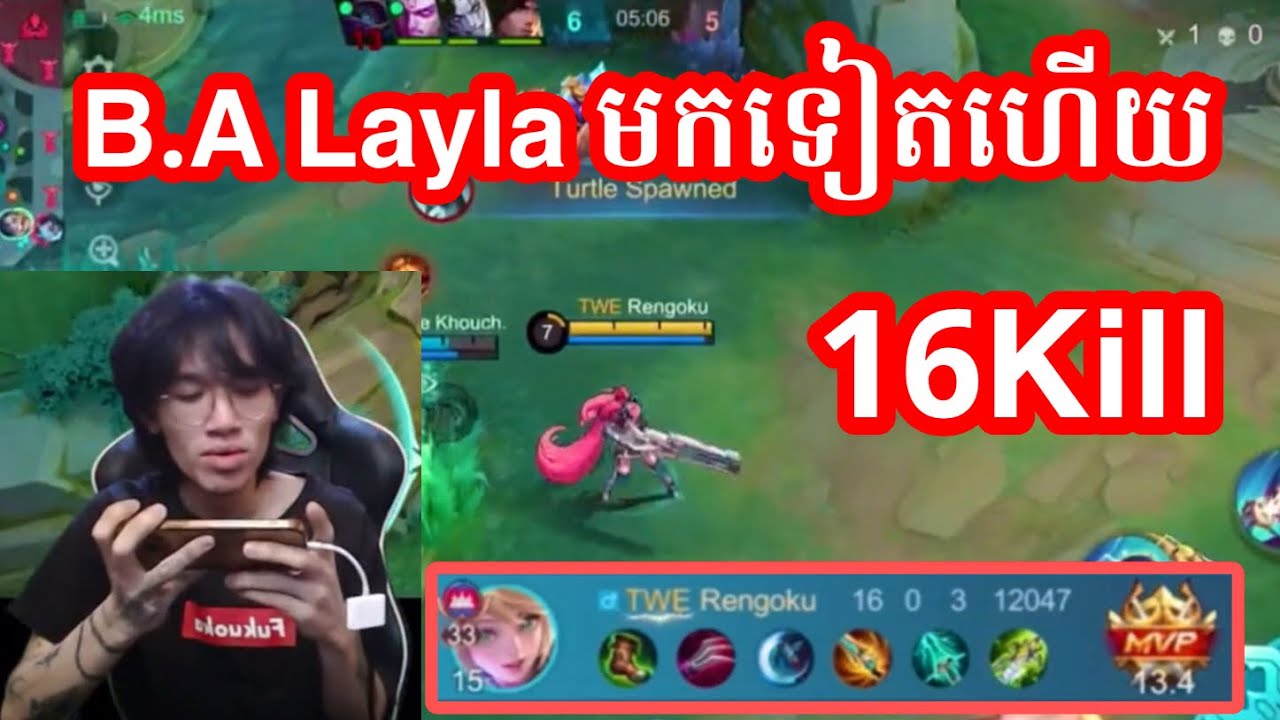 BA Layla មកហើយ Carry 16Kill | Mobile Legends KH | Dlow Gaming - YouTube