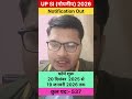 UPSI (गोपनीय) भर्ती 2026✌️ Notification Out🔥#upsi #newvacancy #shortsfeed #notification #uppolice