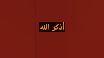 ماتيسر من سوره النبأ بصوت القارئ العملاق فضيله الشيخ الجليل/محمد محمود الطبلاوى