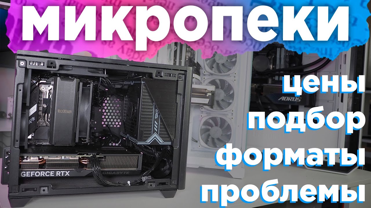 Максимум БАЗЫ по мини сборкам ПК