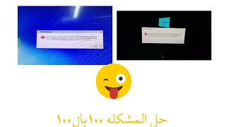 حل مشكله the computer restarted unexpectedly or encountered an unexpected error 100% fix