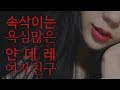 [ASMR] 너는 내꺼야, 집착하는 얀데레 여자친구 롤플레이 : roleplay asmr