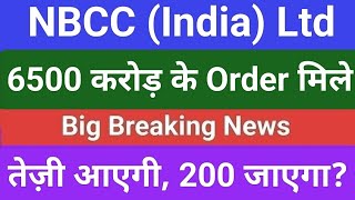 NBCC share latest news, NBCC share news today, NBCC share price target &amp; new orders, NBCC live news