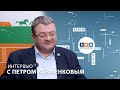 Интервью с Петром Козменковым