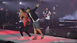 บุษบา - Bodyslam feat พี่ป๊อด ModernDog [ TheBsideconcert ]