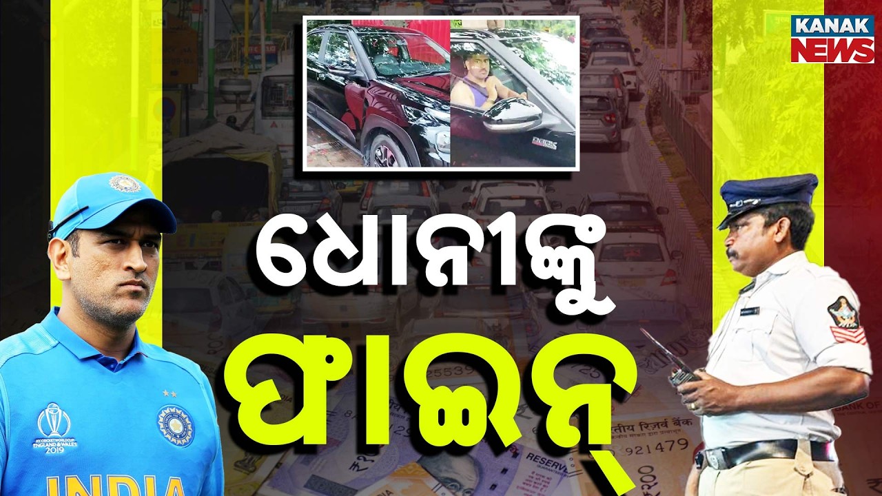 Special Report: MS Dhoni Fined by Police Ahead of IPL for Speeding Violation!