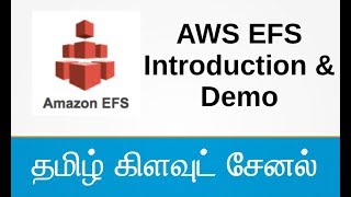 AWS EFS Introduction & Demo | AWS Tamil