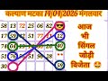#kalyan 14/04/2026 मंगलबार kalyan Matka jodi tricks tuday puzzle open ✅