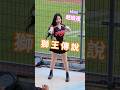 獅王傳說🦁UniGirls 趙娟週 조연주 Mimi🐧女孩日2024.9.15 #unigirls #統一獅 #趙娟週 #Mimi #cheerleader