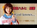 【コスフルート】【超絶技巧】涼宮ハルヒの憂鬱 劇中歌『God knows...』コスプレして演奏してみた(The Melancholy of Haruhi Suzumiya)