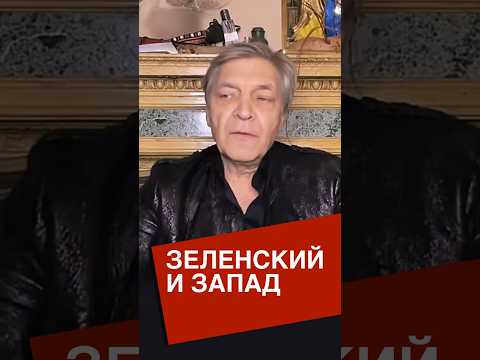 @NevzorovTV — Зеленский на форуме в Давосе