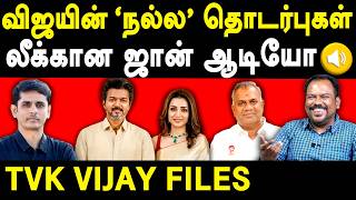 Tvk Vijay Trisha  Tvk Bussy Anand John Arokiasamy  Leaked  Jagadeeswaran Experience In Tvk