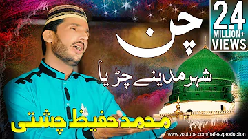 Chan Shehar Madine Charya new naat - Hafeez Malik vol 3 ( Hafeez Production  03009433717 )