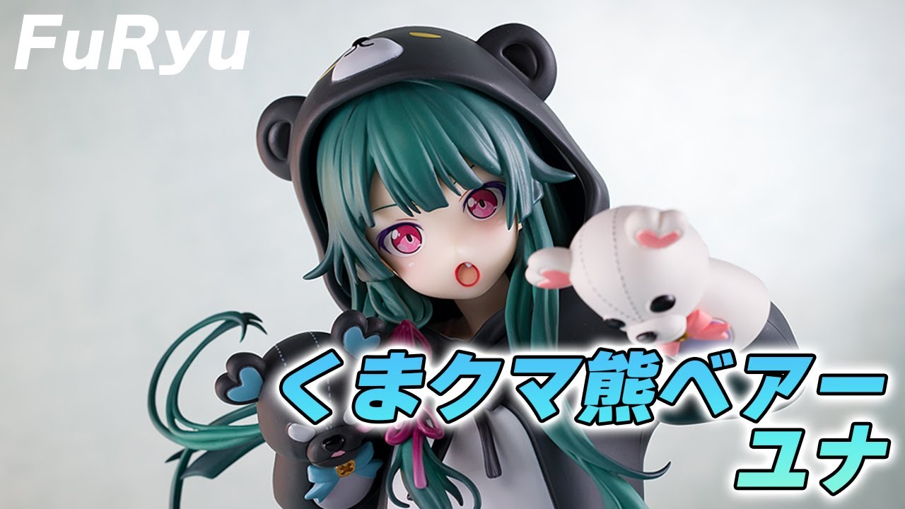 【美少女フィギュア】フリュー「くまクマ熊ベアー ユナ」【開封フィギュアレビュー】