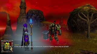 Warcraft 3 Reforged. Орда - Вторжение в Калимдор. Глава 8: Воля демонов (макс. сложность)