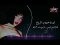 جنى فويس ليه ياحبيب الروح