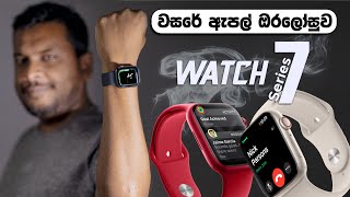 Apple Watch Series 7 in Sri Lanka screenshot 5