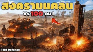 สงครามแคลนเดือด! ทีมไทยสู้ทั้งเซิฟ แต่บ้านไม่เหลือ.. #1 | Atlas Rust