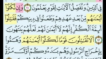 تيسير حفظ سوره التوبه الآيات (11-13)تكرار كل ايه 3 مرات مع الربط بين الآيات بصوت الشيخ الحصري