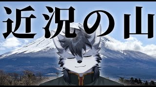 【雑談】溜まりに溜まった近況の山を君に贈る【琉峨】#Vtuber #ケモノ系Vtuber #雑談 #3D #warudo