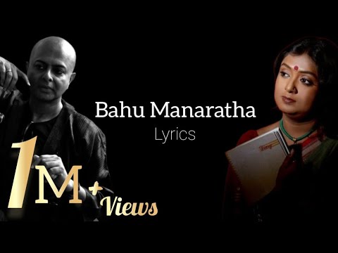 Bahu Manaratha  Lyrics  Rituparno Ghosh