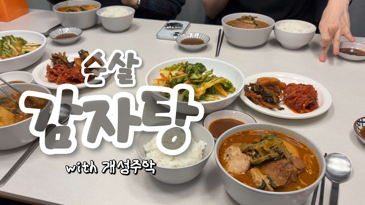 분식집 대박 신화❗ 24시 감자탕집 오픈