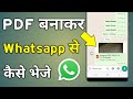 Pdf Banakar WhatsApp Par Kaise Bheje 📄