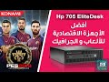 hp 705 a10 افضل الاجهزة Amd فى الالعاب