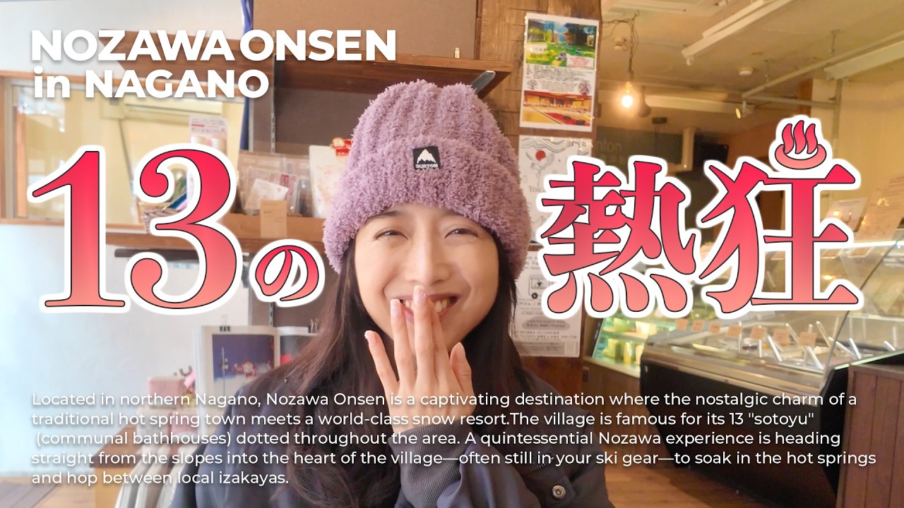 【長野・野沢温泉Vlog】熱々♨️湯温90°C‼️無料で入浴できる「13の外湯」が最高です✨[第2のニセコ] 海外化して村の地価と人気が上昇中✨