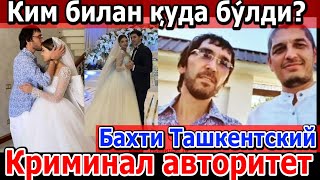 Бахти Ташкентский Ким Билан Куда Булди? Ва Янги Малумотлар Рустамжон Домла