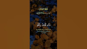 {Quran ki ayat} Islamic WhatsApp status.سورة التغابن . #ماشاءاللّٰه