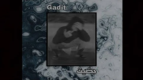 Nader - Gadit ( Official Audio)  -
