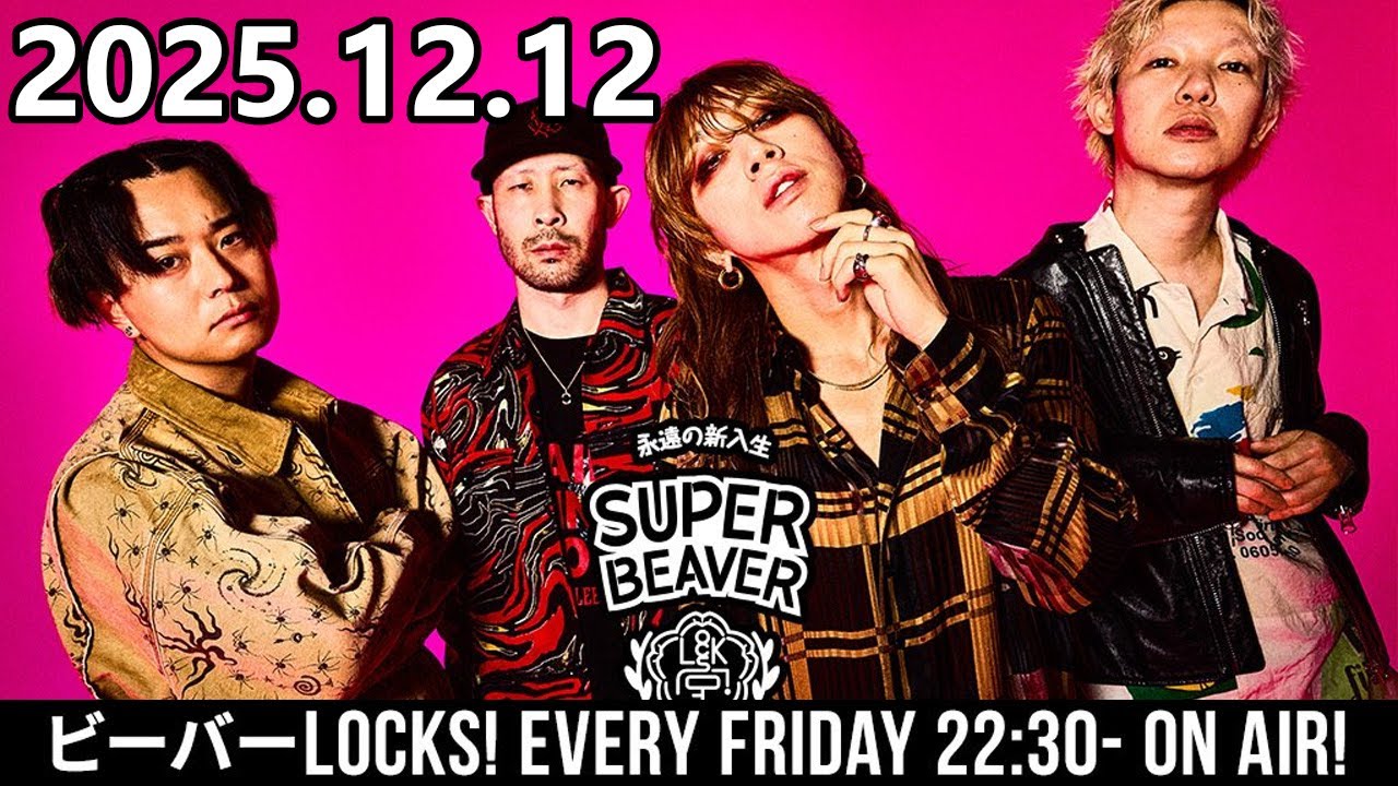 ビーバーLOCKS! SUPER BEAVER 2025.12.12 - YouTube