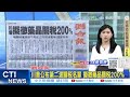 川普關稅戰