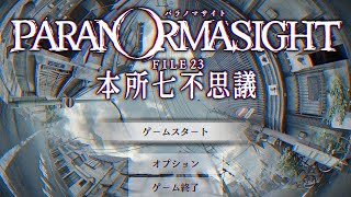 [PARANORMASIGHT] A Tale of the Rites of Resurrection #1 [FILE23: The Seven Mysteries of Honjo]