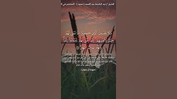ولا يحسبن الذي كفروا إنما نملي لهم ¦القارئ عبدالباسط عبدالصمد.رحمة الله #قرآن_كريم#اكتب_شي_تؤجر_عليه