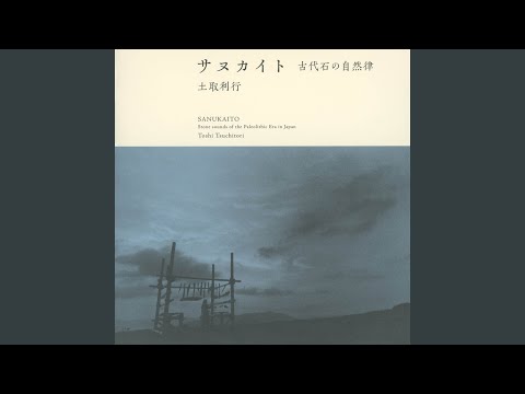 Toshi Tsuchitori – 磬石（サヌカイト） 古代石の自然律 – CD (Album