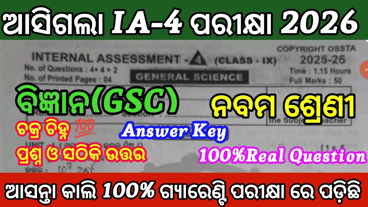 Внутренняя оценка GSC 9 класса - 4 💯Реальные вопросы 2026 года | Наука 9 класса IA-4 💯Ключ к отве...