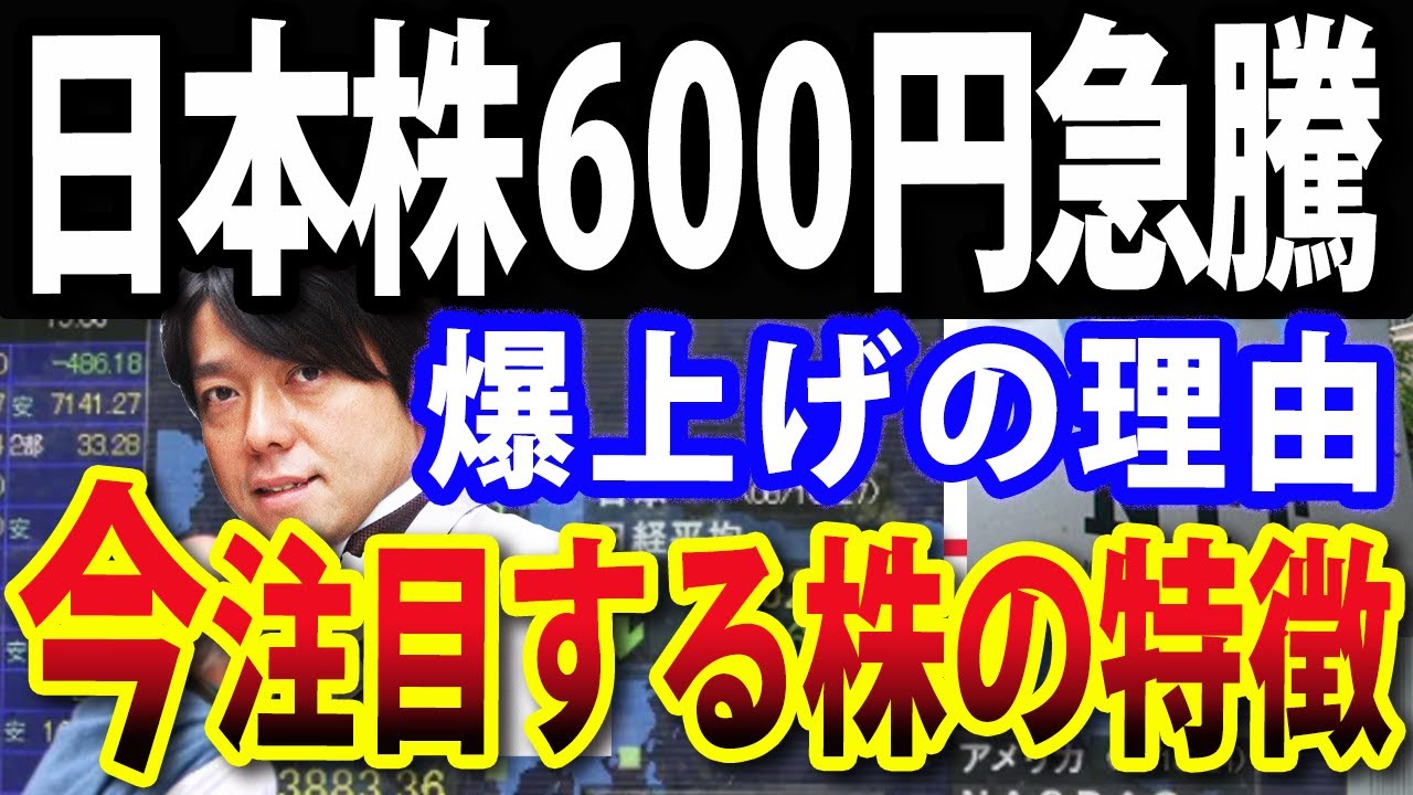 株価爆上げした理由、日経平均一時600円高！株高まだ続く？ - YouTube