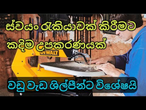 How to Use a Scroll Saw. Scroll saw project for beginners (wood working), scroll saw cutting, DIY