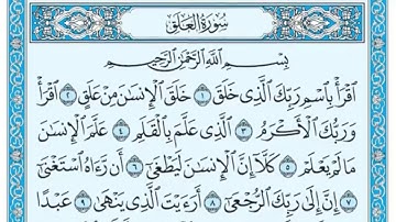 سورة العلق مكتوبه / ياسر الدوسري