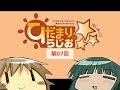 히다마리 라디오&times;☆☆☆ 제7회 [자막]