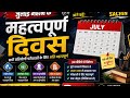 July.important.. Day..#viral #gk #gs #gkquestion