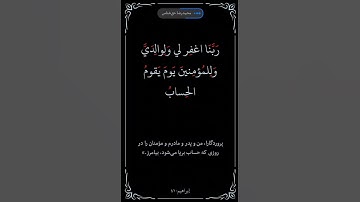 سوره ابراهیم آیه ۴۱