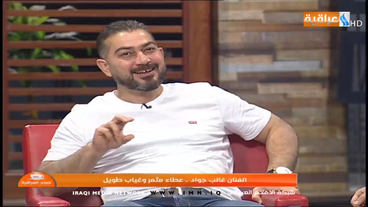 ضيف العراقية الفنان غالب جواد / عطاء مثمر وغياب طويل